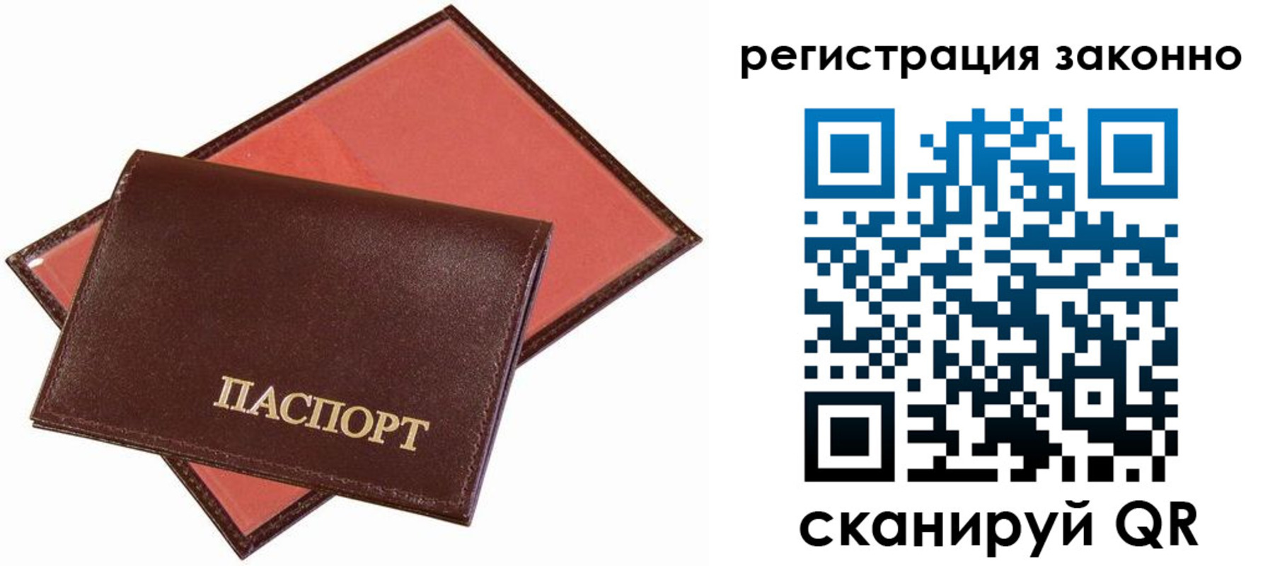 прописка ребенка в Кохме
