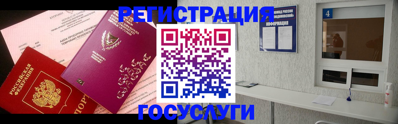 временная регистрация для школы в Кохме